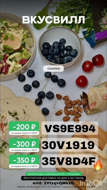 Промокоды на скидку во Вкусвилл Доставка, работают до 31.08#вкусвилл #еда #доставкаеды смотреть онлайн
