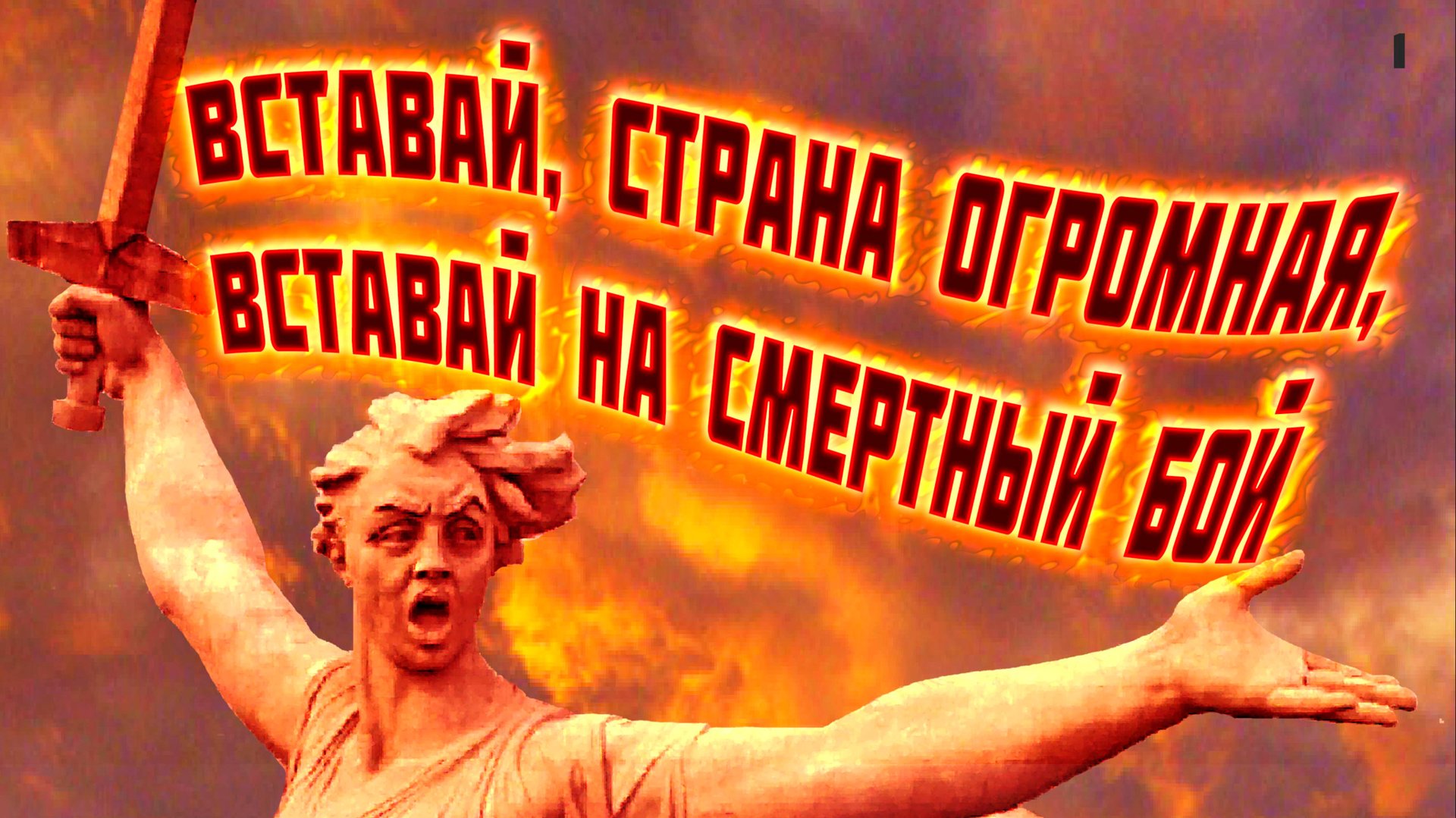 ДЕНЬ ПОБЕДЫ СВО НА УКРАИНЕ СВЯЩЕННАЯ ВОЙНА  Песня Священная война