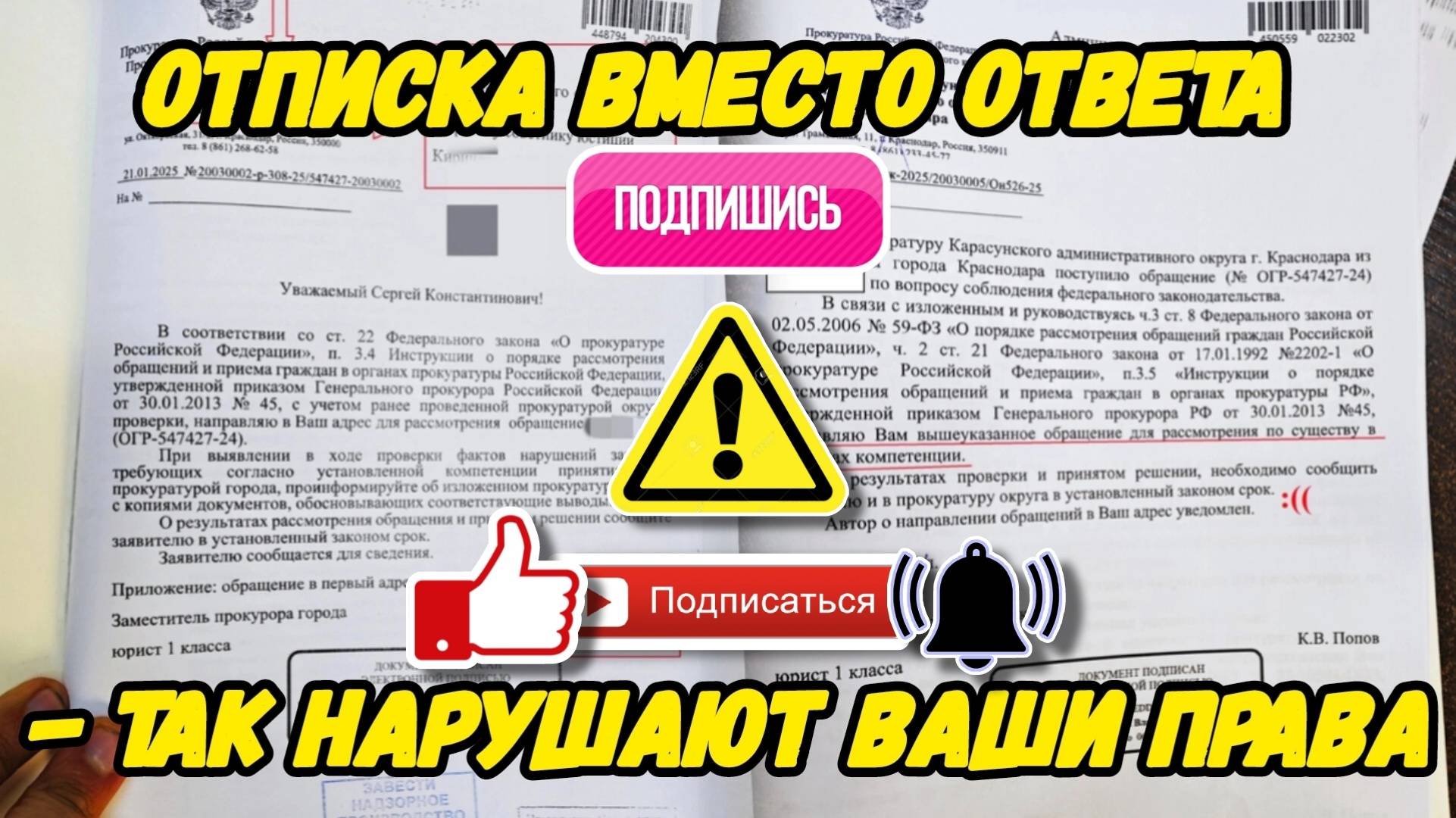 Нарушение ФЗ №59 и Приказа ГП №45: прокуратура незаконно передала жалобу в администрацию, отписка