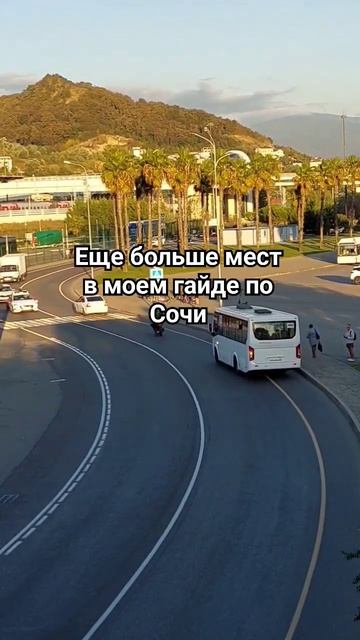 Такой вид открывается с жд Имеретинский курорт. Больше мест в моем гайде #шортс #сочи #адлер2023 смотреть онлайн