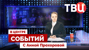 Теракт в Балашихе | Как вывести из тупика мирные переговоры? / 18.04.25. В центре событий