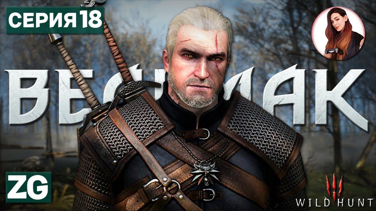 ОСТРОВА СКЕЛЛИГЕ • Ведьмак 3: Дикая Охота #18