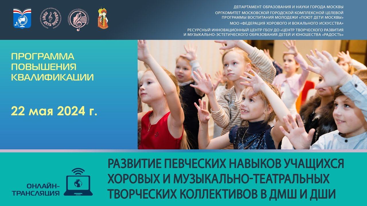 «Развитие певческих навыков учащихся хоровых и музыкально-театральных творческих коллективов» смотреть онлайн