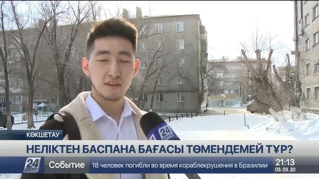 03 наурыз 2020 жыл - 21.00 жаңалықтар топтамасы смотреть онлайн