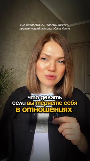 Если вы теряете себя в отношениях? ЧТО ДЕЛАТЬ? #зависимыеотношения #эмоциональнаязависимость смотреть онлайн