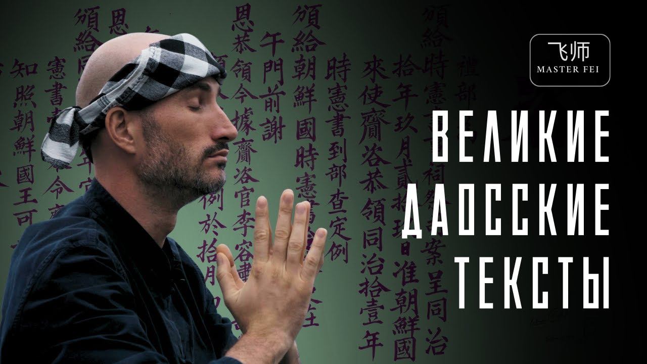 ДАО ДЭ ЦЗИН, КНИГА ПЕРЕМЕН, ЧЖУАН ЦЗЫ: Великие трактаты восточной философии дао смотреть онлайн