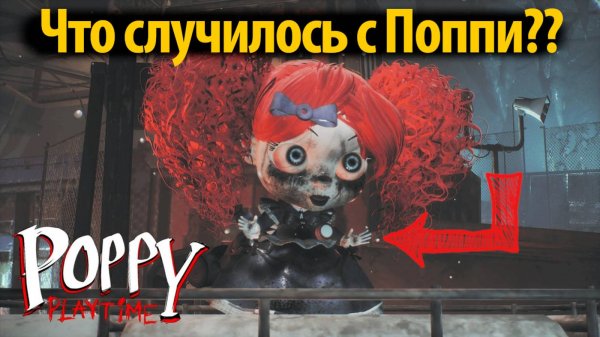 Что рассказала Поппи? фан прохождение Poppy Playtime 5 от Nazaks и Buggy Huggy на русском (АлисаИИ)