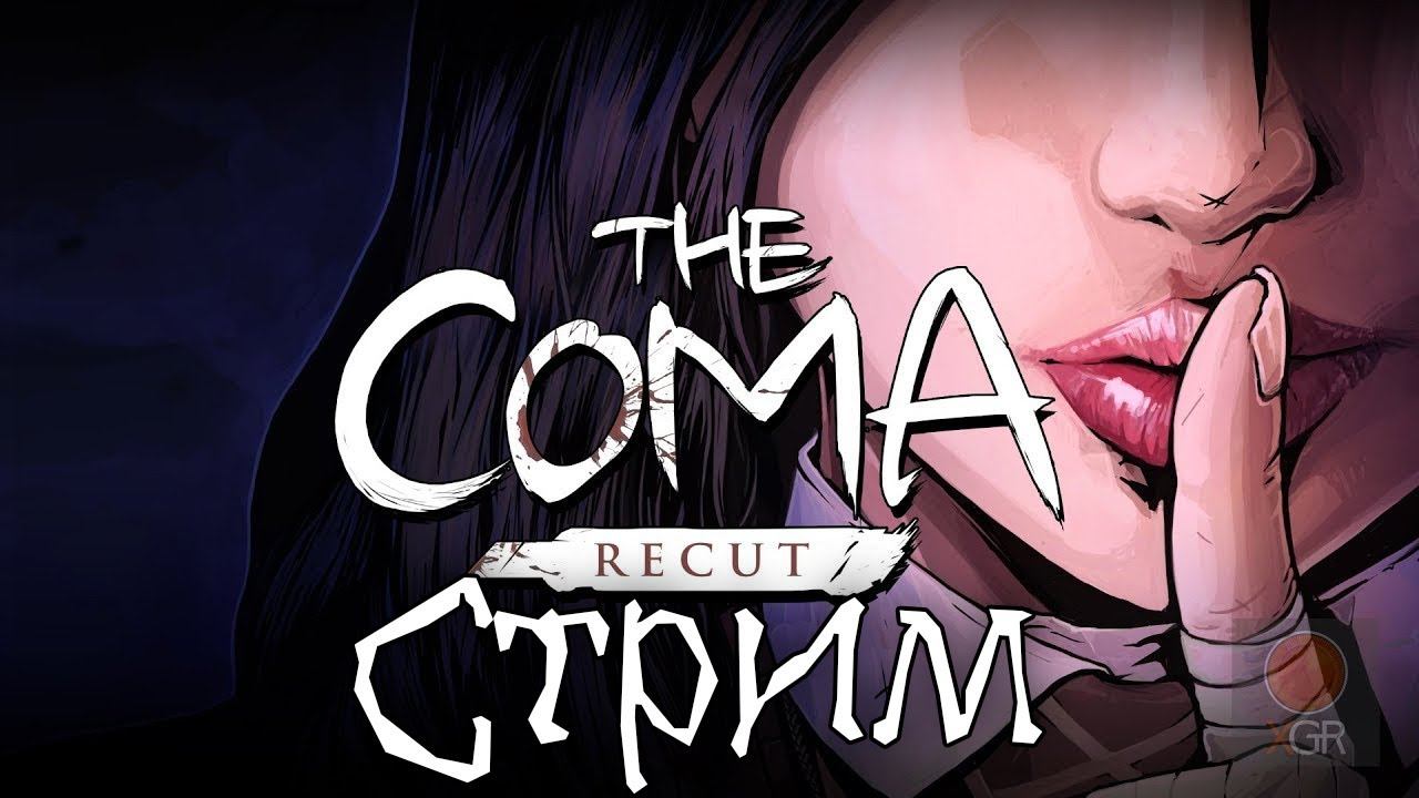 "The Coma: Recut" - Вечерний стрим-прохождение. Готовы пощекотать нервы? смотреть онлайн