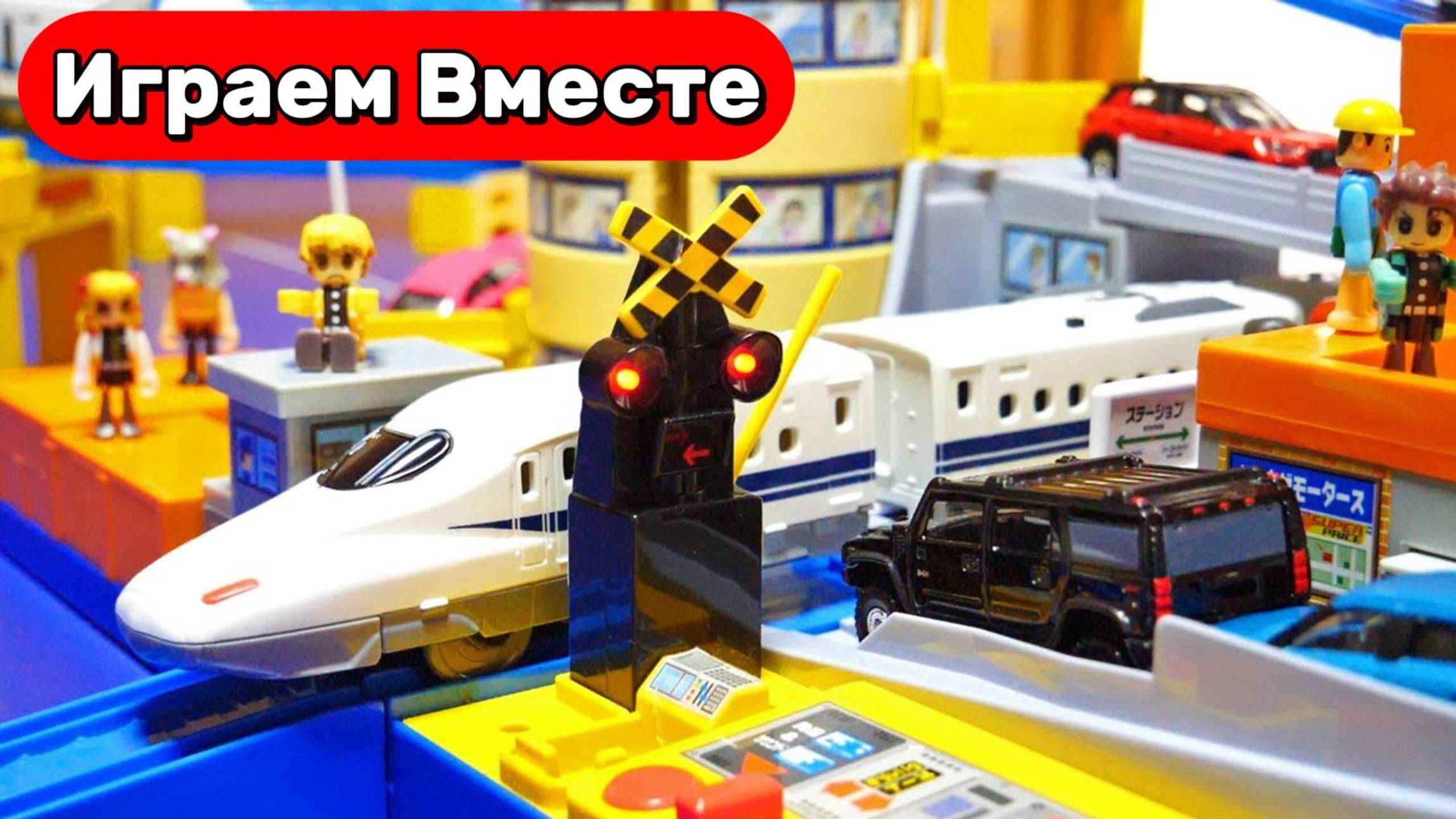 Поезда мультики ! Железная дорога для детей 🚄🚧 запускаем скоростной поезд через переезд 🚄🚧 смотреть онлайн
