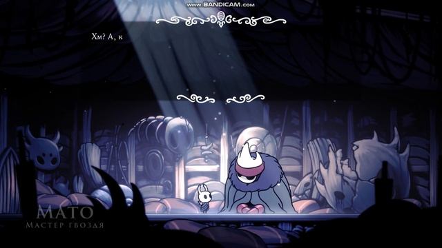 Путь к мастеру гвоздя Мато III Hollow Knight смотреть онлайн