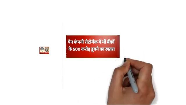 Rotomac scam -Pen company owner vikram-kothari-under-radar-for-5000-crore-scam смотреть онлайн