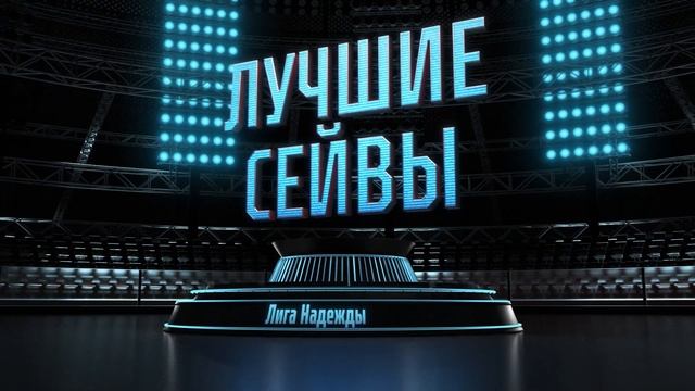 Лучшие моменты игрового дня (13.05.2022) смотреть онлайн