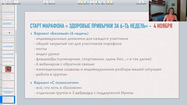Вебинар 5. Как за 6-ть недель стать стройной и перейти на ЗП. Ваш план действий смотреть онлайн