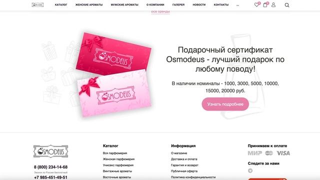 Интернет-магазин парфюмерии 