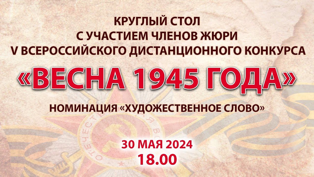 Круглый стол номинации "Художественное слово" смотреть онлайн