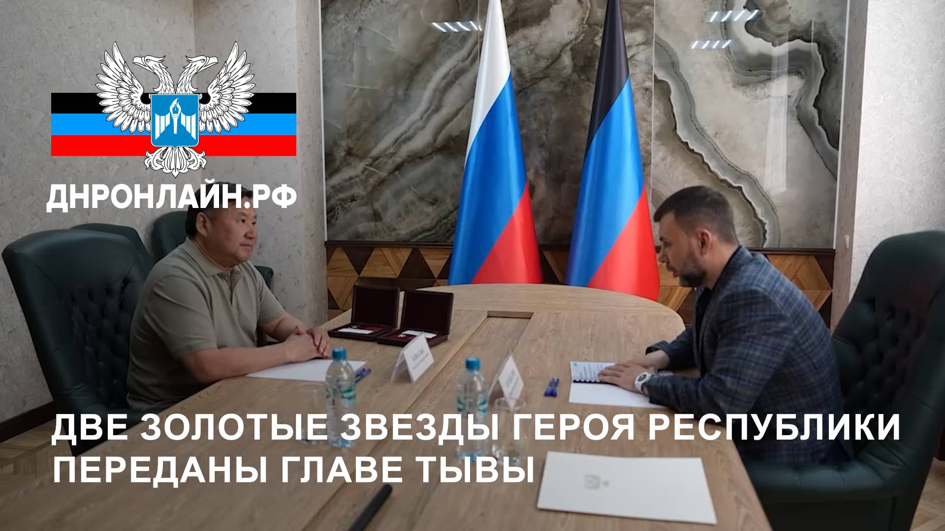 Две золотые звезды Героя Республики переданы Главе Тывы смотреть онлайн