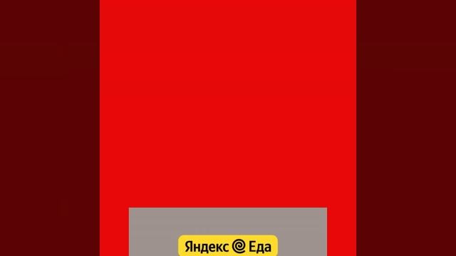 яндекс еда: скидка 2500 тг! смотреть онлайн