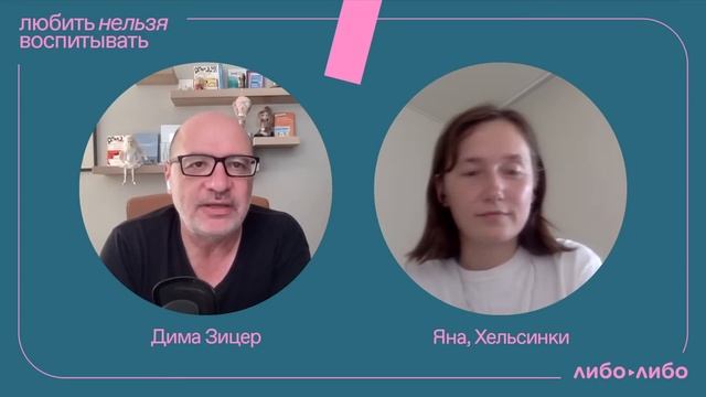 Отдаление дочери, якоря в эмиграции, раздражительные родители | Любить нельзя воспитывать смотреть онлайн