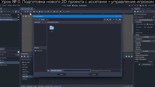 Урок 0 - Делаем 2D Action RPG | GODOT 4.3 смотреть онлайн
