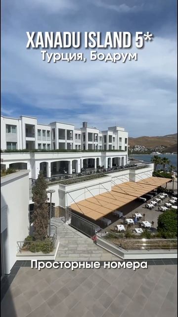 🇹🇷XANADU ISLAND 5*, Турция Бодрум смотреть онлайн