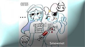 СПБ [speed up] - 5mewmet