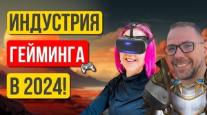Работа в геймдеве: как стать разработчиком игр в 2024 году? Интервью с Сашей Николаевым, Wargaming