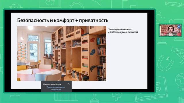 «Образовательная среда. Какой должна быть школа для детей?» смотреть онлайн