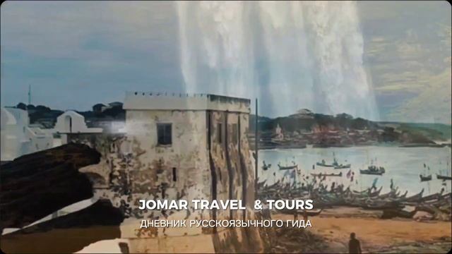 Добро пожаловать в Гану в Западную Африку | Welcome to Ghana смотреть онлайн