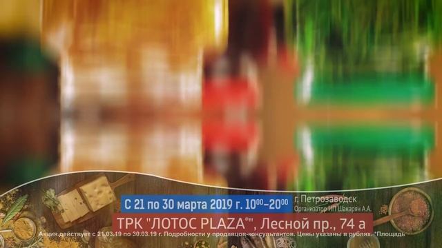 Выставка-продажа г.Петрозаводск 21.03-30.03 смотреть онлайн