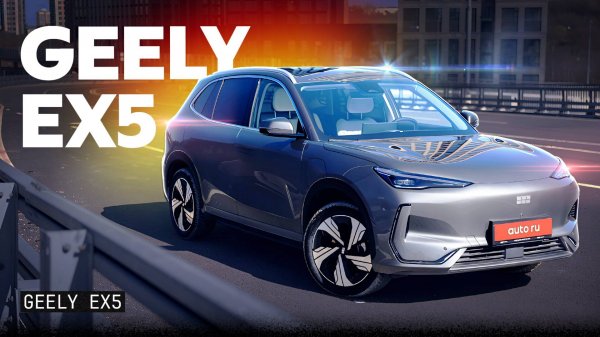 Это новейший Geely для России. Подробный обзор кроссовера EX5