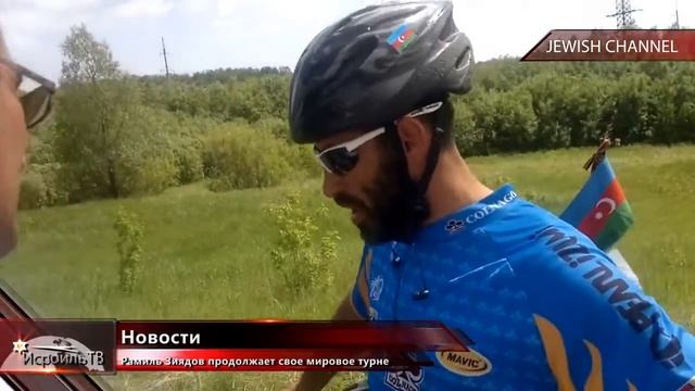 Рамиль Зиядов продолжает свое мировое турне