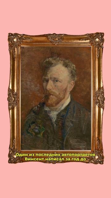 Винсент ван Гог и его портреты смотреть онлайн