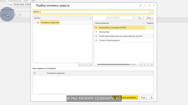 Перевод ОС в малоценное оборудование - 1C смотреть онлайн