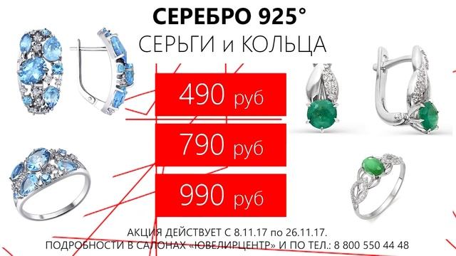 Распродажа в ЮВЕЛИРЦЕНТР смотреть онлайн