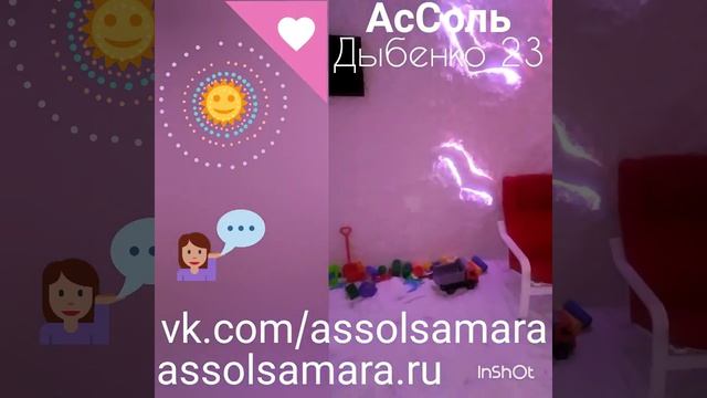 АсСоль соляная комната в Самаре смотреть онлайн