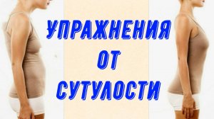 Тренировка от сутулости.  Мобильность грудного отдела.