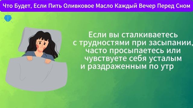 Что Произойдет, Если Пить Оливковое Масло Каждый Вечер Перед Сном смотреть онлайн