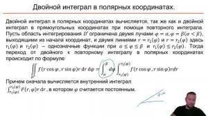 Кратные интегралы. 2 Замена переменной в двойном интеграле (вычисление в полярдных координатах)