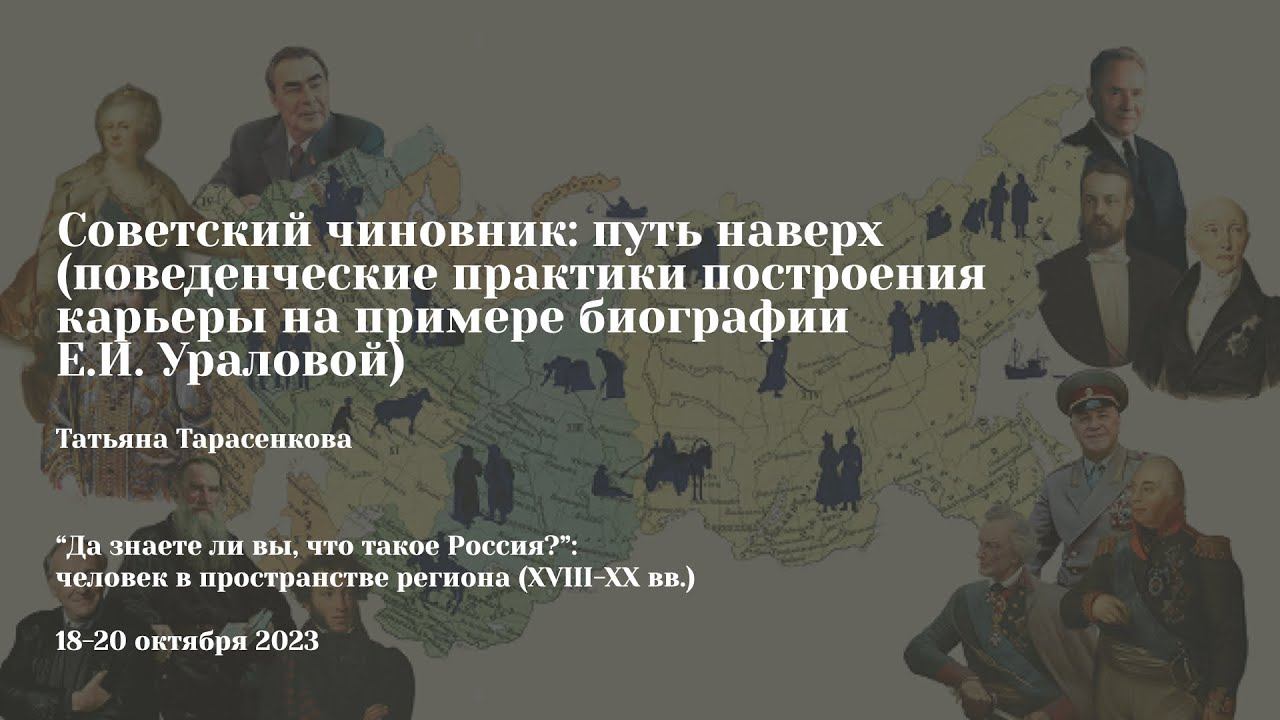 Татьяна Тарасенкова | Советский чиновник: путь наверх