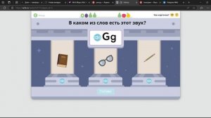 Буква "G"  учим английские буквы вместе с Учи ру