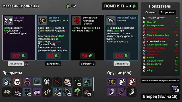 Brotato: И снова Пацифист (5 угроза)