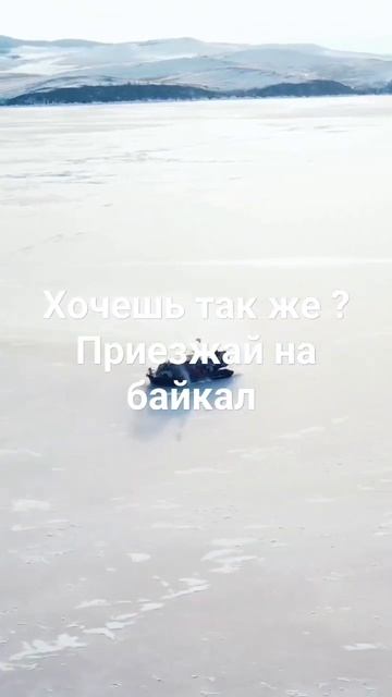 отдых на Байкале / Байкал зимой #байкал #живувсибири #ольхон #дубровский смотреть онлайн