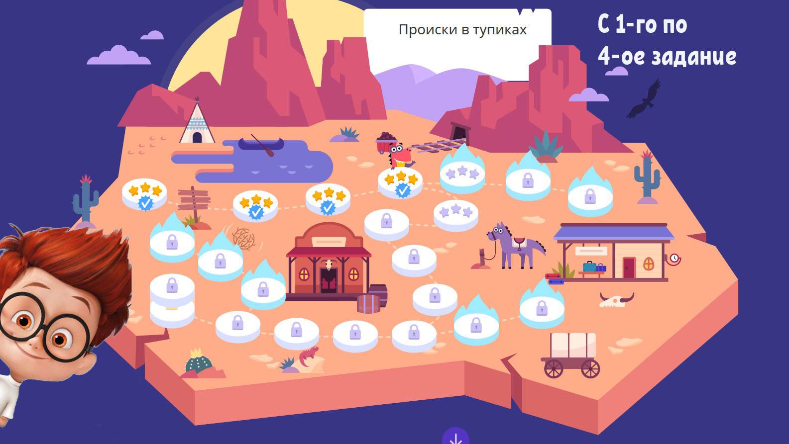 Происки в тупиках задания с 1 по 4,Учи ру программирование смотреть онлайн