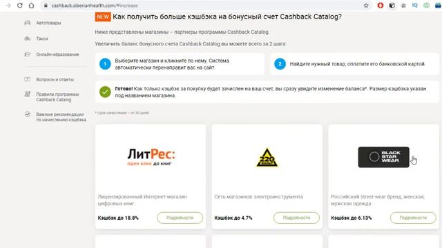 Как использовать кешбэк каталог в Siberian Wellnes смотреть онлайн