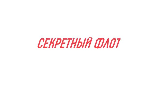 Вот это день! В России – массовая закладка кораблей смотреть онлайн