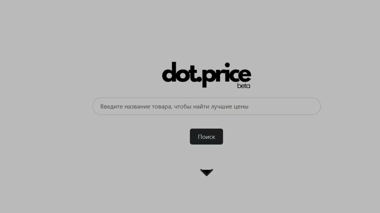 Лучшая площадка для продвижения товаров. Dot-Price.ru — убийца Price.ru, poisk-podbor и e-catalog смотреть онлайн
