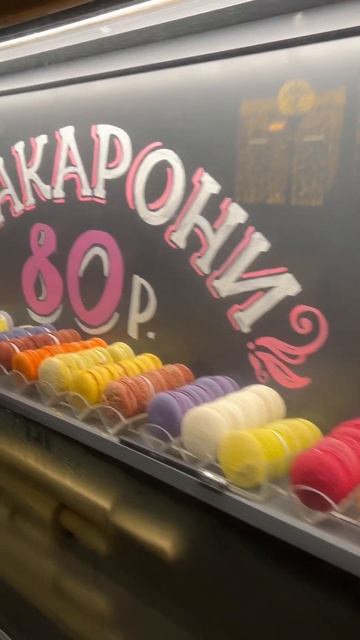 Москва. Маросейка. Макарони. смотреть онлайн