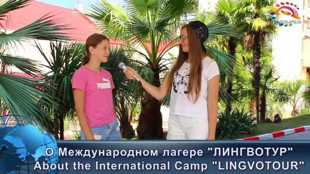 О Международном лагере "ЛИНГВОТУР". Отзывы смотреть онлайн