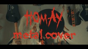 AY YOLA-Homay (Metal Cover)