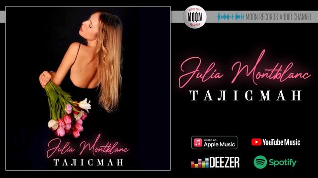 Julia Montblanc - Талісман | Official Audio смотреть онлайн